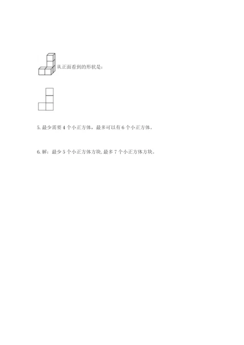 人教版五年级下册数学期末考试卷精品（b卷）.docx