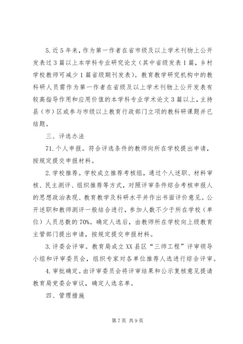 学习《XX省人民政府关于全面实施“强师工程”建设高素质专业化教师队伍的意见》体会 (4).docx