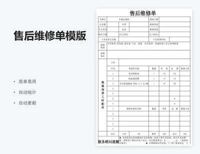 售后维修单模版