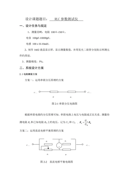 RLC测试优质课程设计实验报告.docx