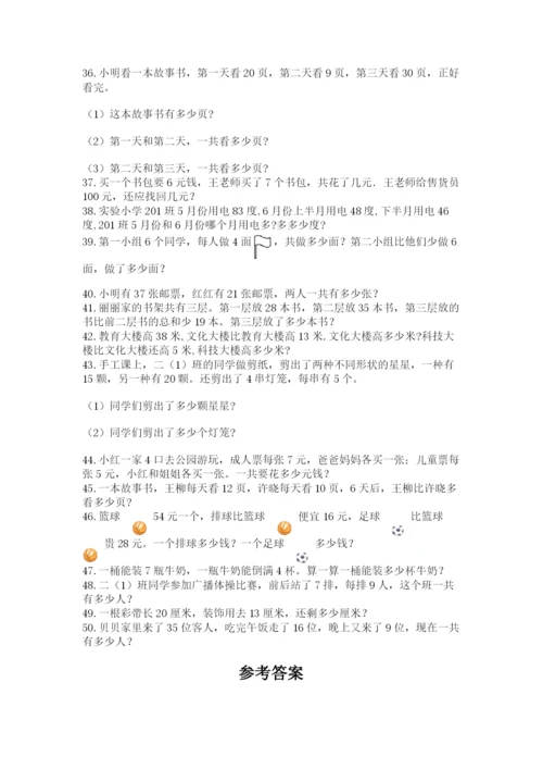 小学二年级数学应用题大全附参考答案（预热题）.docx