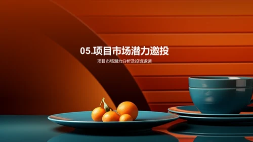 餐饮新篇章