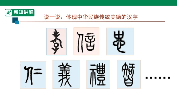 4.8 美丽文字 民族瑰宝 第二课时 课件（共43张PPT）