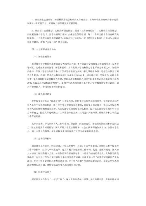 上海学校德育十一五发展规划方案.docx