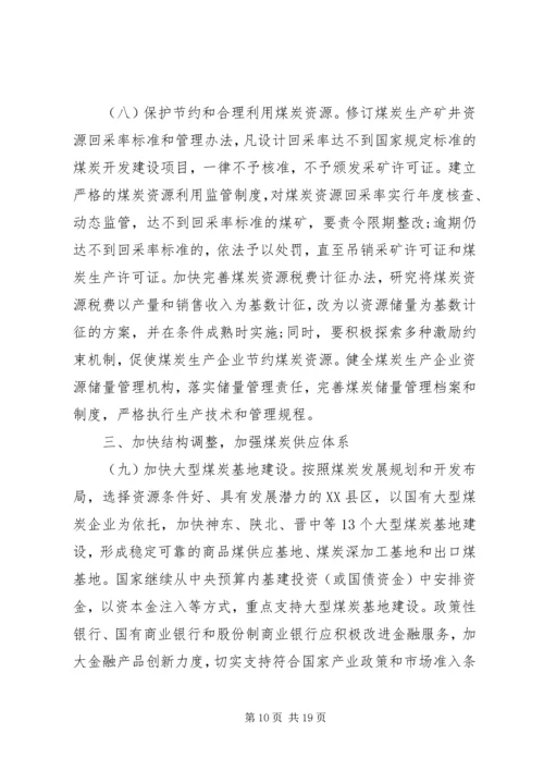 促煤炭行业发展意见.docx