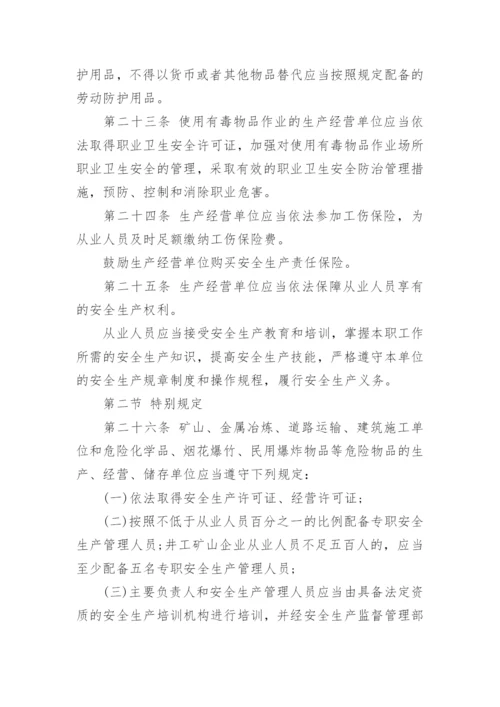 《湖南省安全生产条例》全文.docx