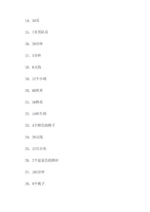 二年级下册竖学出应用题