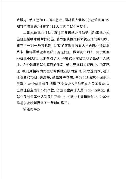 优秀街道劳动保障所经验交流材料