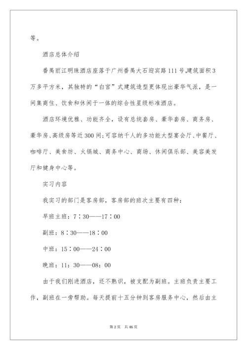 酒店客房实习报告_2.docx