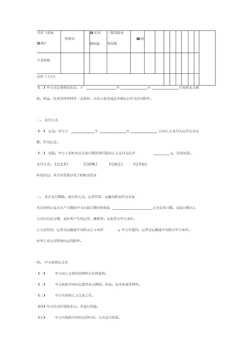 定制衣柜合同协议书