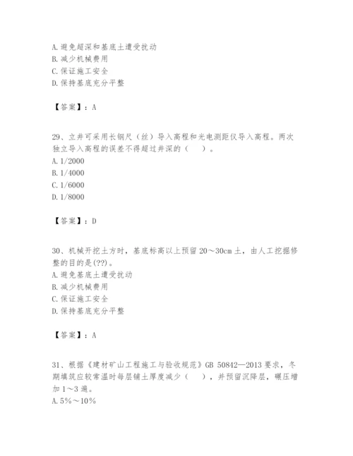 2024年一级建造师之一建矿业工程实务题库【有一套】.docx