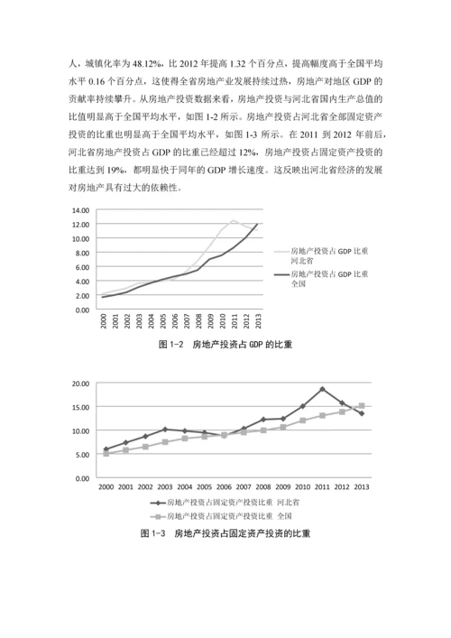 -十三五-河北省经济增长潜力与增长水平研究.docx