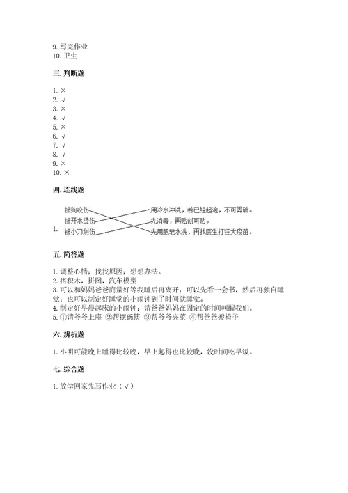 一年级上册道德与法治第三单元《家中的安全与健康》测试卷含答案（典型题）