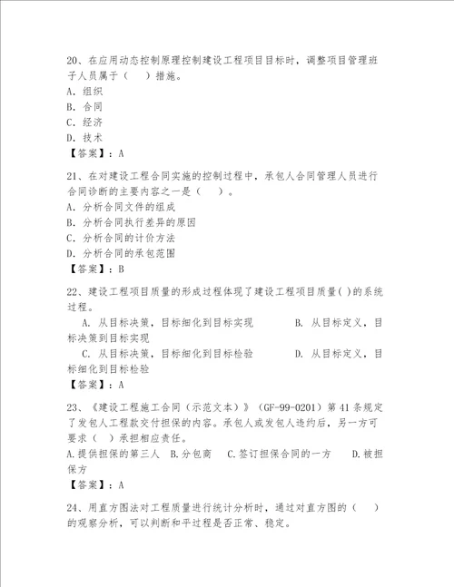 2023年一级建造师继续教育题库精编