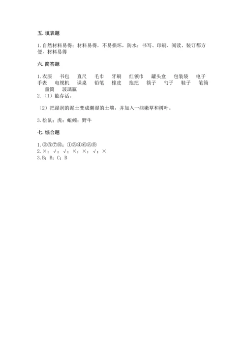 教科版二年级上册科学期末测试卷及完整答案（历年真题）.docx
