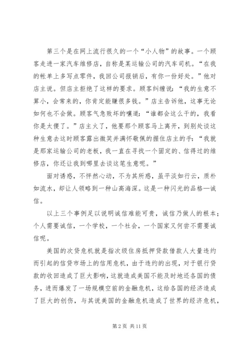 关于诚信的征文_1.docx