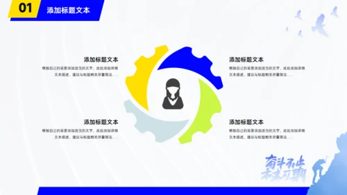 奋斗不止未来可期年终总结工作计划通用PPT模板