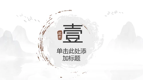 少儿跆拳道培训招生中国武术文化ppt模板
