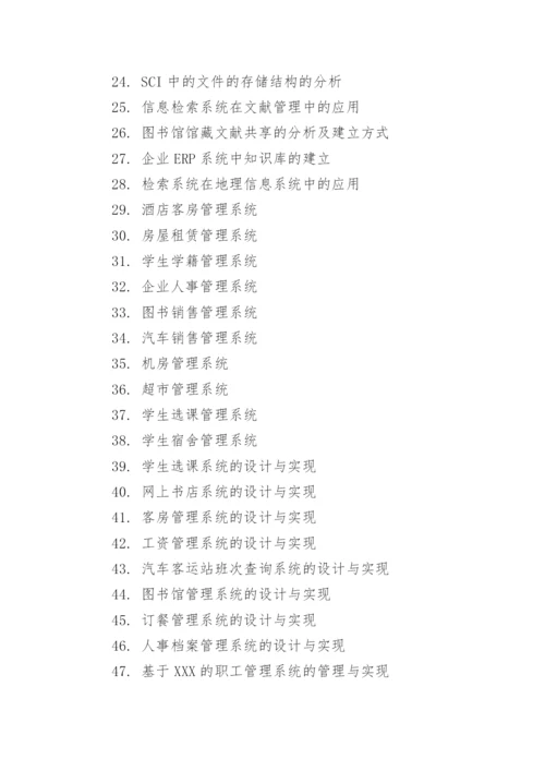 大专通信毕业论文题目.docx