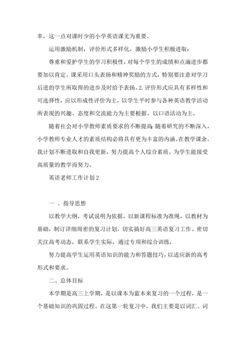 英语老师工作计划 (3).docx