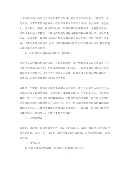 精编新班主任培训心得体会范文.docx