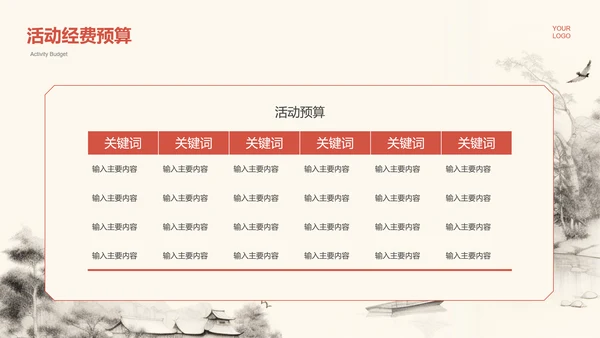 浅色中国风通用营销策划PPT演示模板
