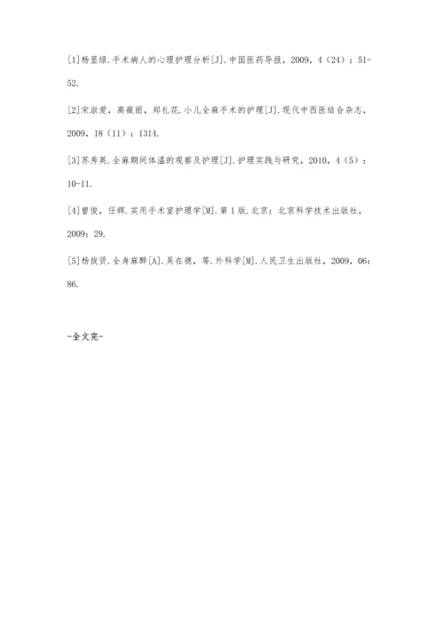 手术室全身麻醉手术中的护理配合.docx