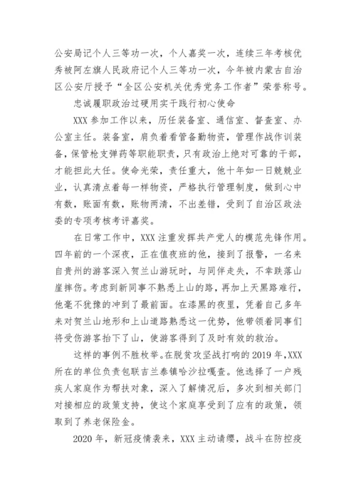 2022公安民警优秀党员先进事迹材料1000字 民警优秀党员事迹材料范文十篇.docx