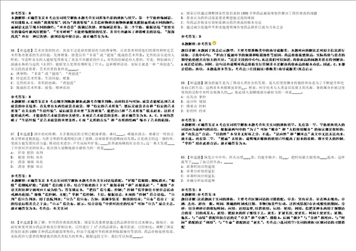 2022年03月江苏灌云县高层次人才招聘强化冲刺卷贰3套附答案详解