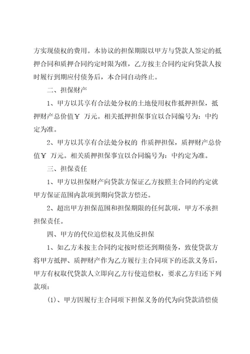资产抵押借款合同范本3篇