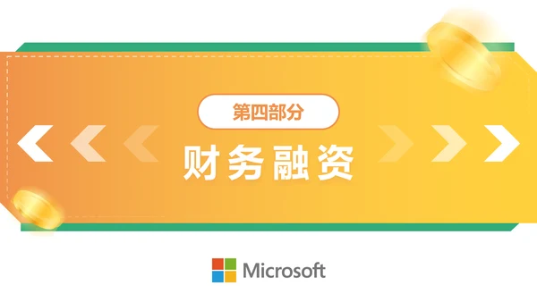 金融行业商业计划书ppt模板