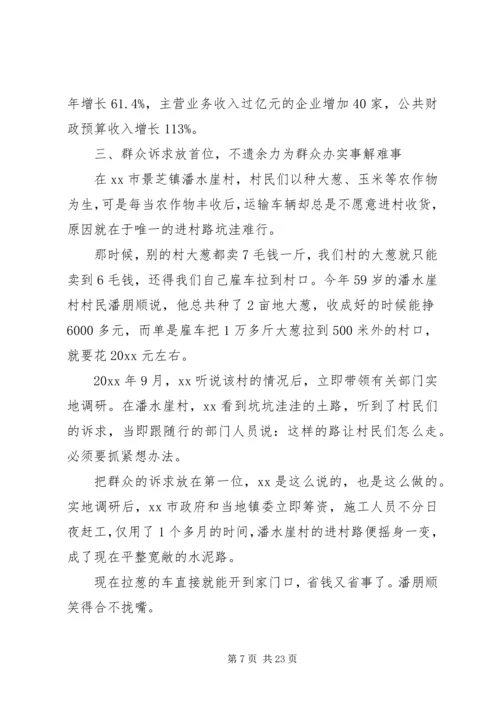 优秀县委书记先进事迹材料范文六篇.docx