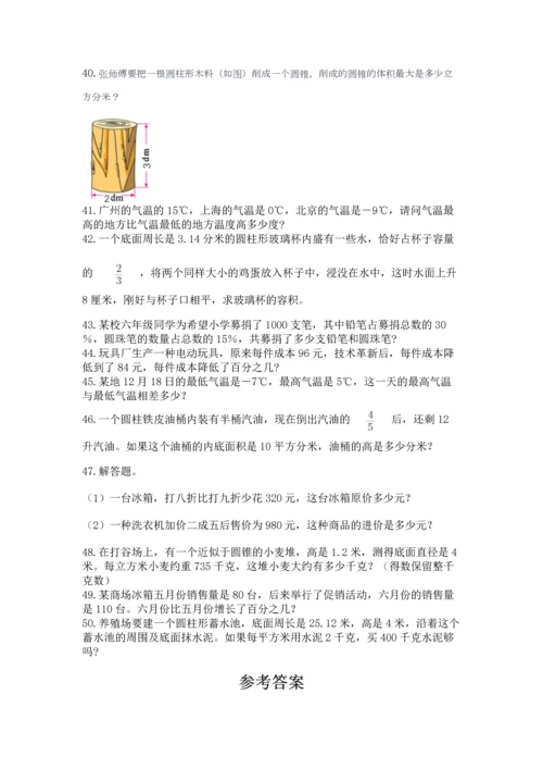 六年级小升初数学解决问题50道精品（综合题）.docx