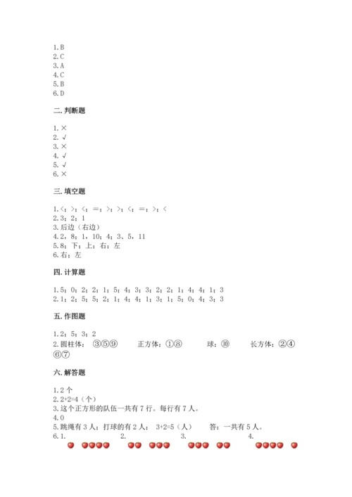 小学一年级上册数学期中测试卷及答案（夺冠系列）.docx