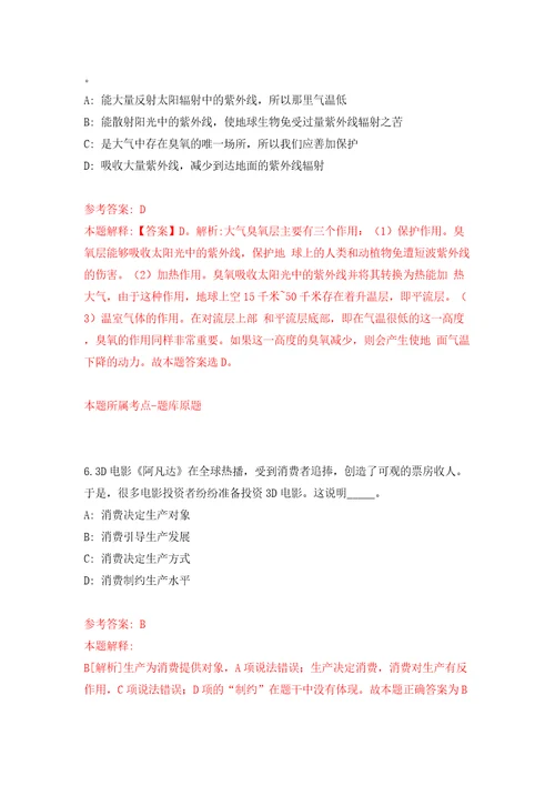 广东深圳市深汕特别合作区国土空间规划研究中心专业人才招考聘用模拟考试练习卷和答案解析第1套