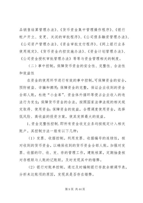 企业加速资金周转的办法调查范文大全.docx