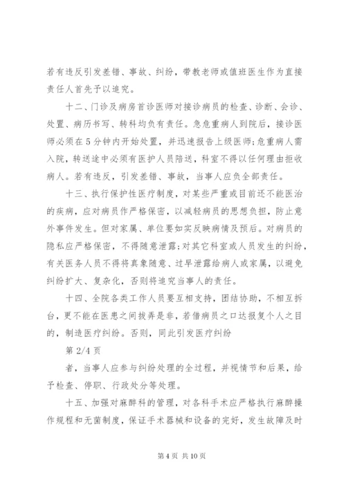 医疗安全责任书3篇.docx