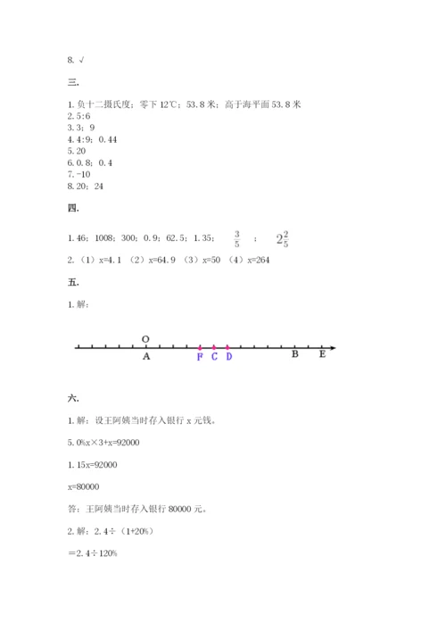 最新版贵州省贵阳市小升初数学试卷及完整答案（易错题）.docx