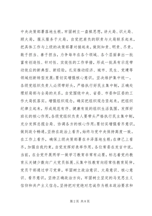 坚定理想信念增强四个意识心得体会 (2).docx