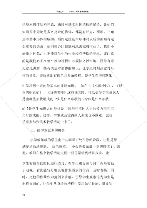 小学教育美术课堂教育叙事