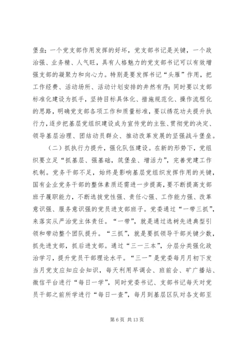 开展党支部工作质量提升的理论研究 (2).docx