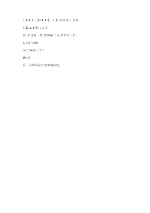 小学数学三年级下册期末测试卷附答案（模拟题）.docx