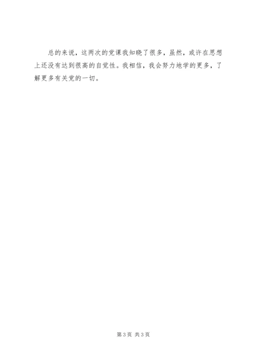 思想汇报：自觉性和紧迫感 (2).docx
