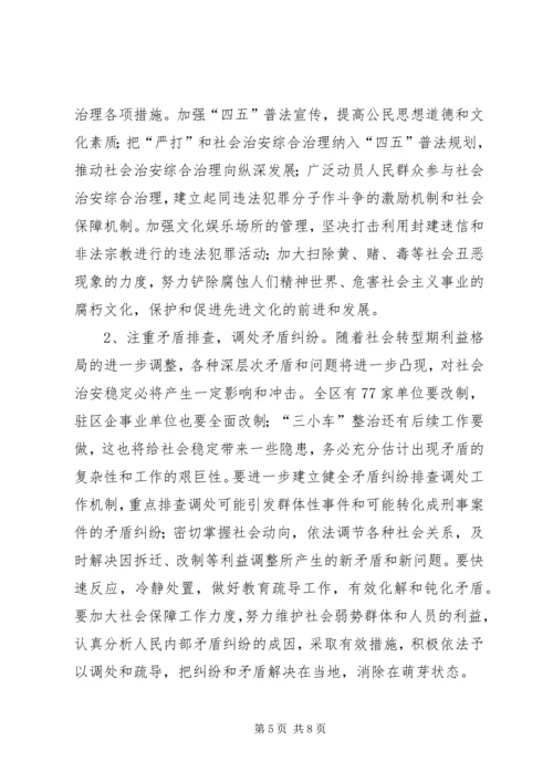 关于全区社会治安综合治理情况的分析与思考 (3).docx