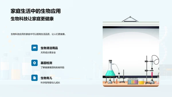 生物科学概论报告PPT模板