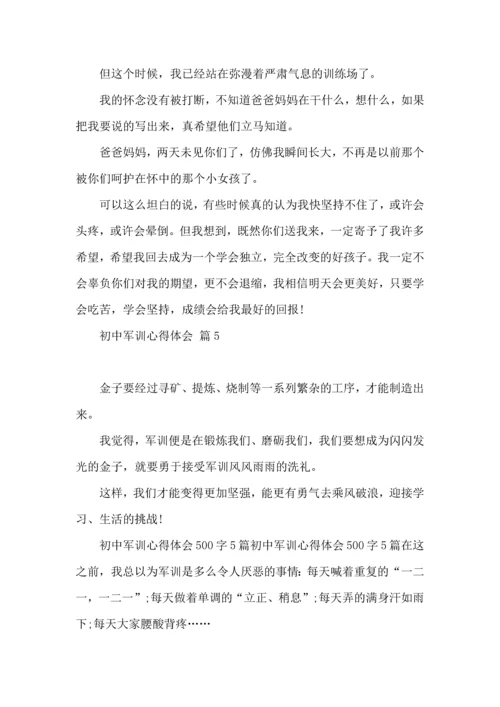 初中军训心得体会九篇.docx