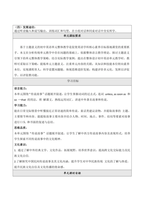 Unit 6 An old man tried to move the mountains大单元整体