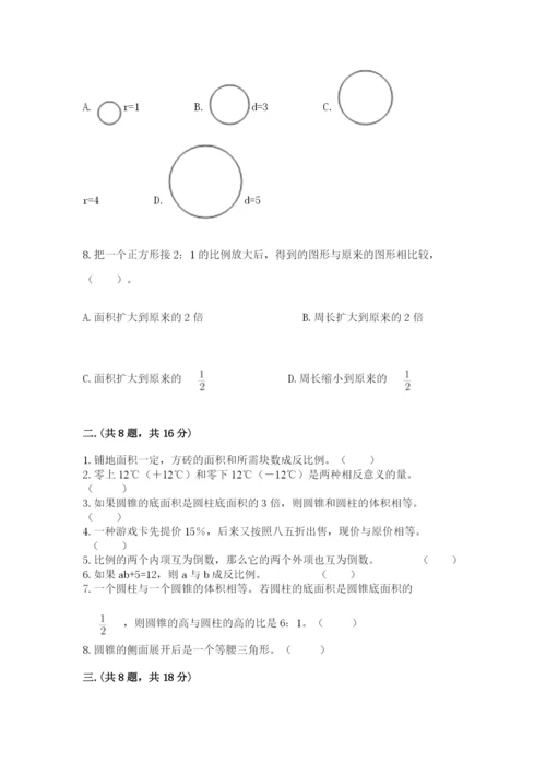 青岛版数学小升初模拟试卷含答案（研优卷）.docx