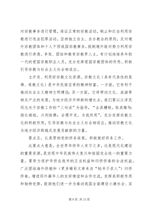 关于坚持和发展爱国统一战线的体会.docx