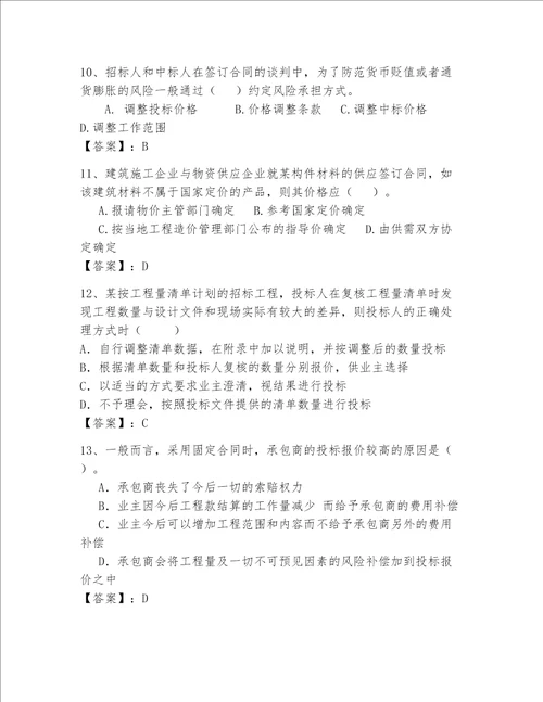 一级建造师继续教育最全题库【考点提分】